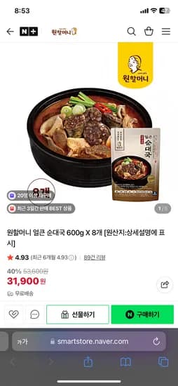 원할머니 얼큰 순대국 600g x 8개