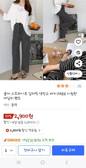 골지 스트라이프 일자핏 냉장고바지 FREE사이즈