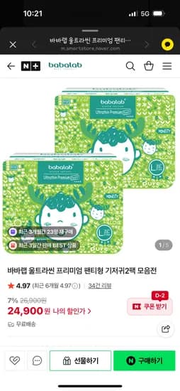 바바랩 프리미엄 대형 102매