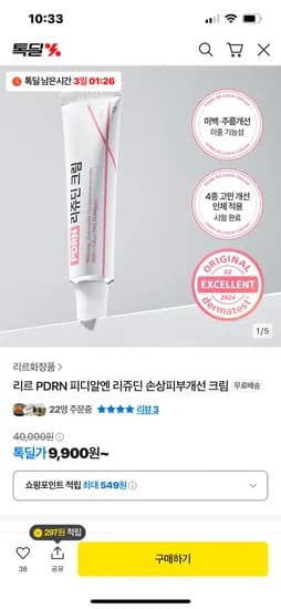 리르 손상피부개선 크림