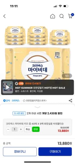크리넥스 마이비데 키즈 캡 40매 X 18팩