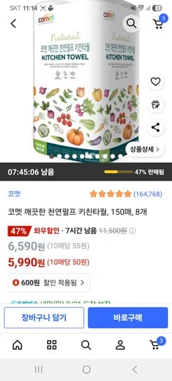 코멧 깨끗한 천연펄프 키친타월 150매 8개