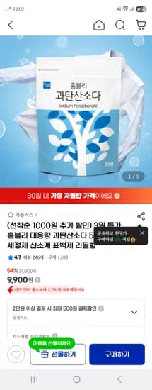 대용량 과탄산소다 5kg