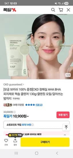 CKD 청매실 피지제로 팩솝 클렌저 130g 모공 브러쉬 증정