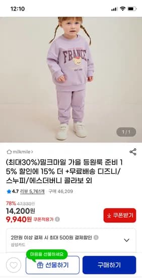 밀크마일 맨투맨 상하복 티셔츠