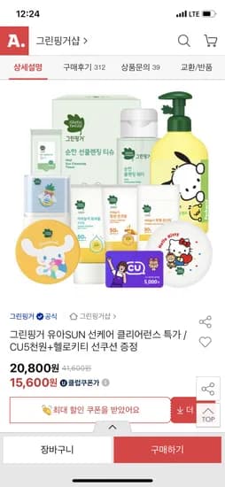그린핑거 프레쉬 선쿠션 2개 16,950원