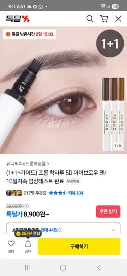 프롱 5D 타투 아이브로우펜 1+1