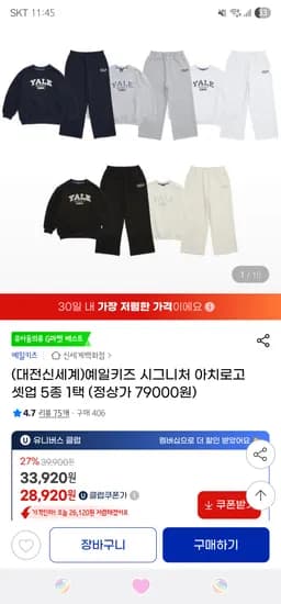 예일키즈 시그니처 아치로고 셋업