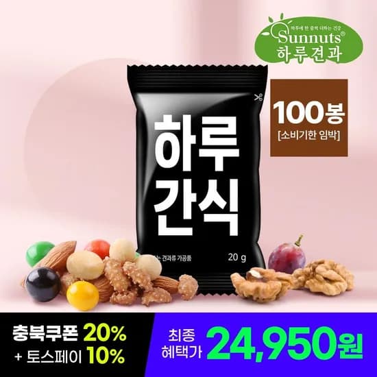 하루견과 하루간식 20g 100봉