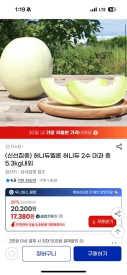 허니듀 대과 5.3kg 내외