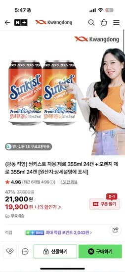 광동 썬키스트 자몽 제로 355ml 24캔 오렌지 제로 355ml 24캔