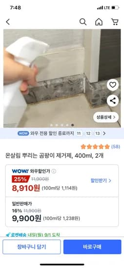 온살림 곰팡이 제거제 400ml 2개