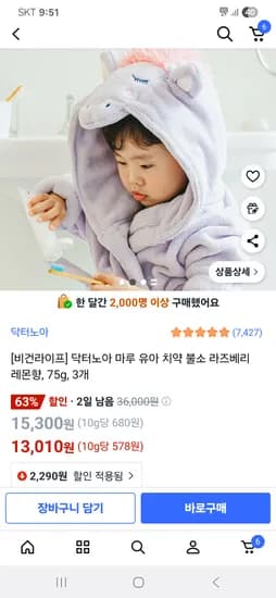 닥터노아 유아 치약 불소 라즈베리 레몬향 3개입