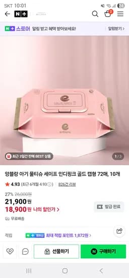앙블랑 인디핑크 골드 본품 20팩 휴대용 12팩