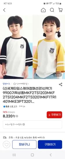 탑텐키즈 티셔츠 팬츠 외 다양 8220원 균일가