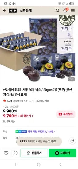 산과들에 하루건자두 20봉 9700원 / 40봉 15700원