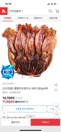 쫄쫄이오징어 8-16미 260g내외