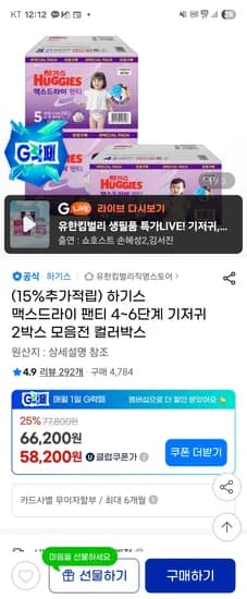 하기스 맥스드라이 팬티 2박스