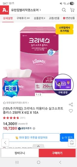 크리넥스 실크소프트 미용티슈 250매 6개