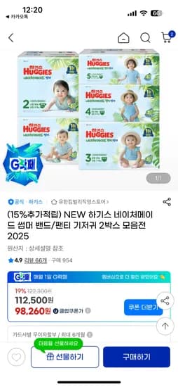 하기스 네이처메이드 썸머 2박스