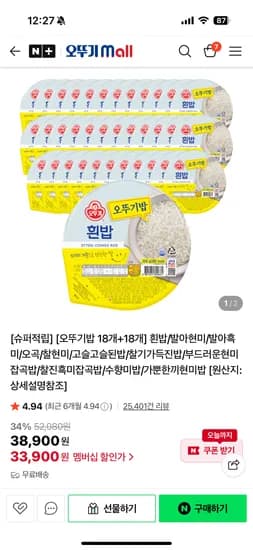 오뚜기밥 36개