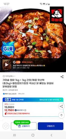 가마솥 찜닭 1kg 2팩 벌집껍데기 200g