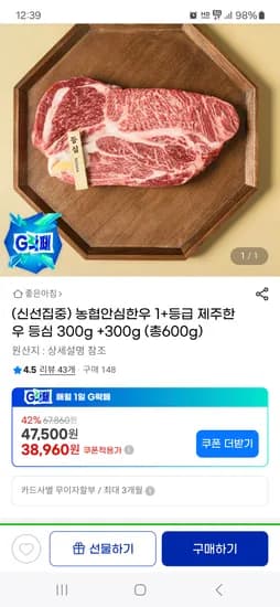 농협안심한우 1+등급 등심 600g