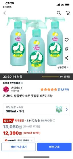 온더바디 발을씻자 코튼 풋샴푸 레몬민트향 3개 385ml