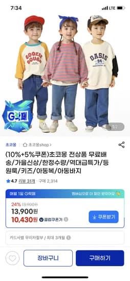 초코몽 아동의류 5930원부터