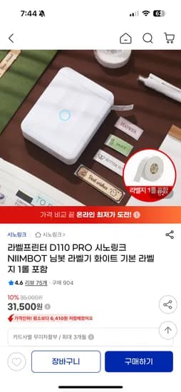 시노링크 라벨기 기본 라벨지 1롤 포함