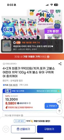 유클 1450ppm 고불소 유아 어린이 치약 100g 6개