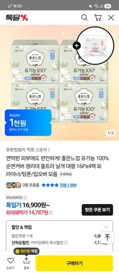 좋은느낌 유기농 순면커버 생리대 16매X4팩+2매