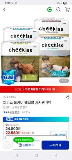체키스 팬티기저귀 G락페 세일 4팩 22,560원