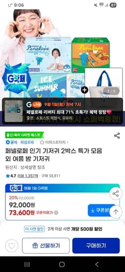 페넬로페 아이스썸머 팬티기저귀 8팩