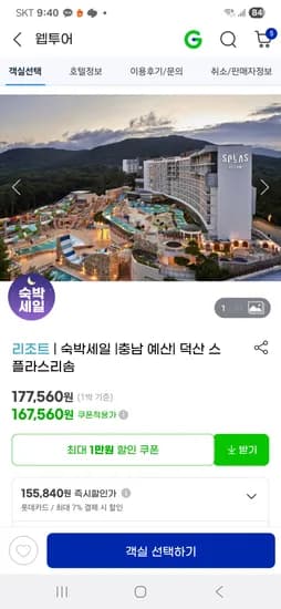 스플라스 리솜
