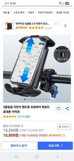 3중 잠금 자전거 휴대폰 거치대