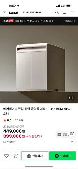 에어메이드 듀얼 히팅 음식물 처리기