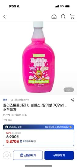 실리스트로베리 버블바스 딸기향 709ml