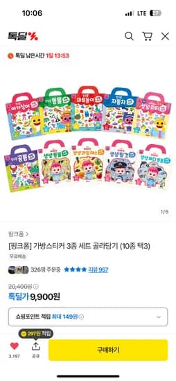 핑크퐁 가방스티커 3종 골라담기