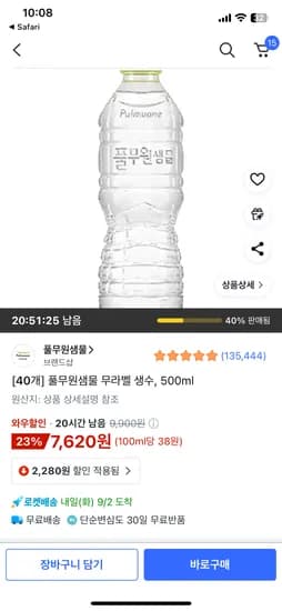 풀무원샘물 무라벨 생수 500ml 40개