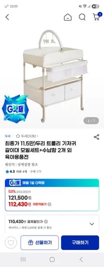 두리 트롤리 기저귀 갈이대 모빌세트