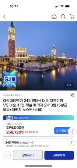 대련 5성급 투숙 자유여행 노쇼핑 노팁 패키지 3일
