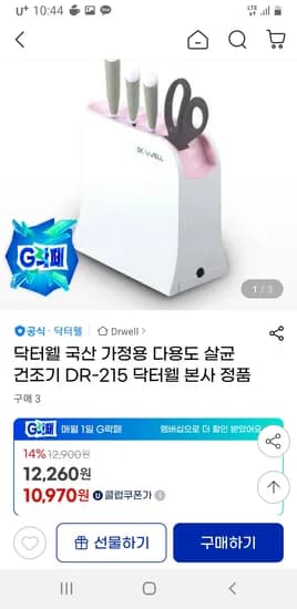닥터웰 가정용 다용도 살균 건조기 DR-215