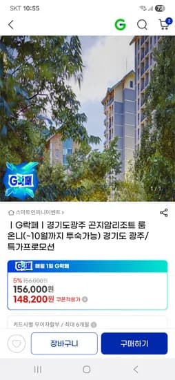 곤지암리조트 룸온니 148,200원