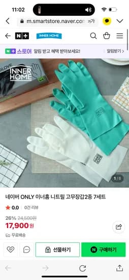 이너홈 니트릴 고무장갑 2종 7세트