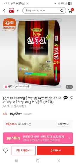 신동진쌀 10kg ₩28,010
