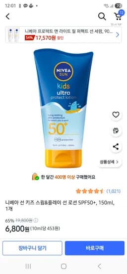 니베아 선 키즈 스윔&플레이 선 로션 SPF50+ 150ml 워터프루프