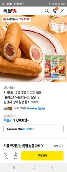 시티델리 육즙가득 핫도그 20봉
