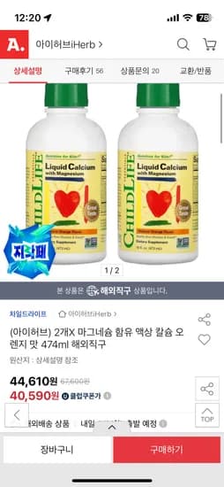 차일드라이프 마그네슘 함유 액상칼슘 오렌지맛 474ml 2개