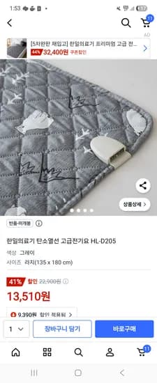 한일 전기요 라지